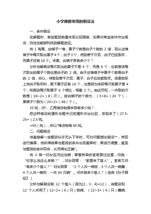 小学奥数常用的假设法