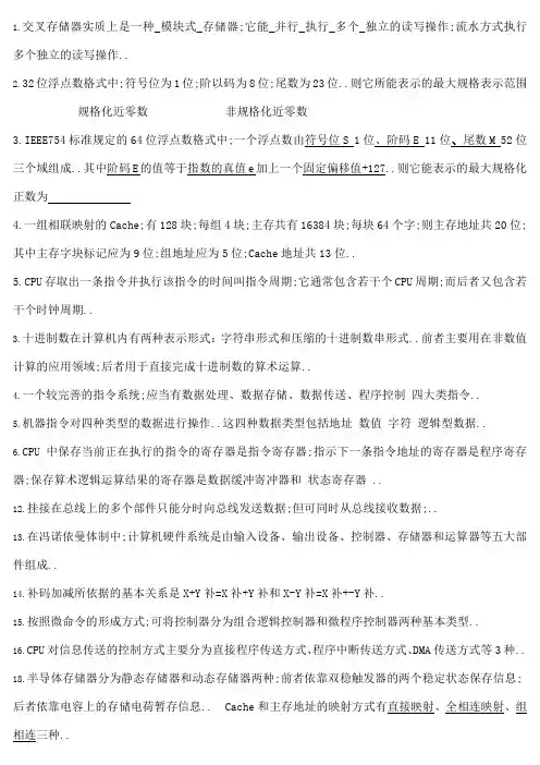 计算机组成原理期末试题及答案