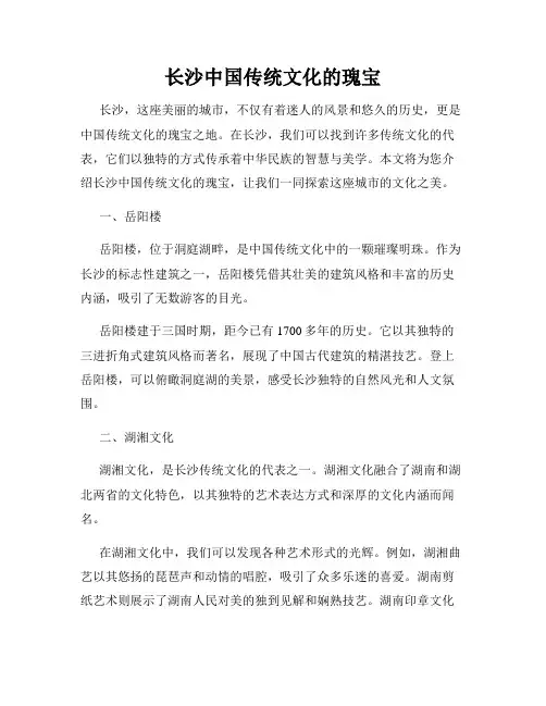 长沙中国传统文化的瑰宝
