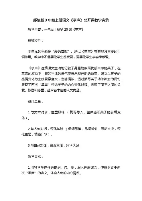 部编版3年级上册语文《掌声》公开课教学实录