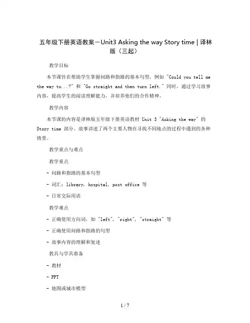 五年级下册英语教案-Unit3 Asking the way Story time  ｜译林版(三起