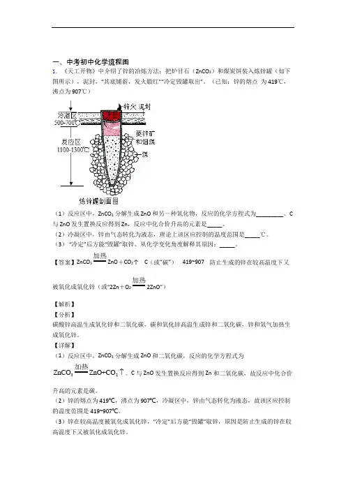 中考化学流程图综合经典题及详细答案