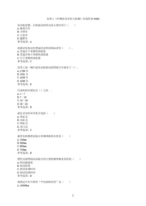 奥鹏[北京理工大学]《车辆技术评估与检测》在线作业-0003100分参考2