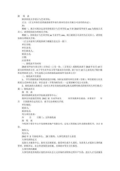 接收函是什么意思
