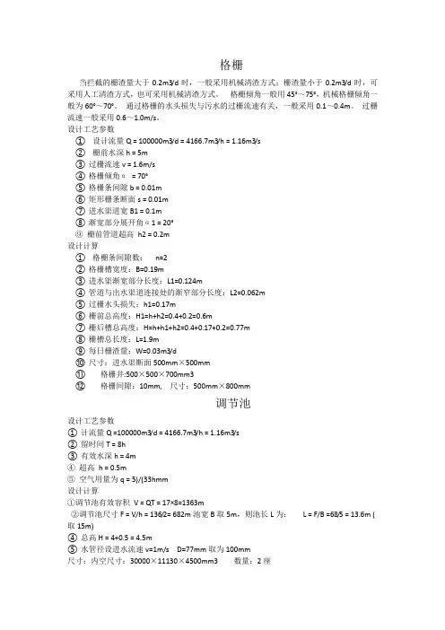 印染废水设计