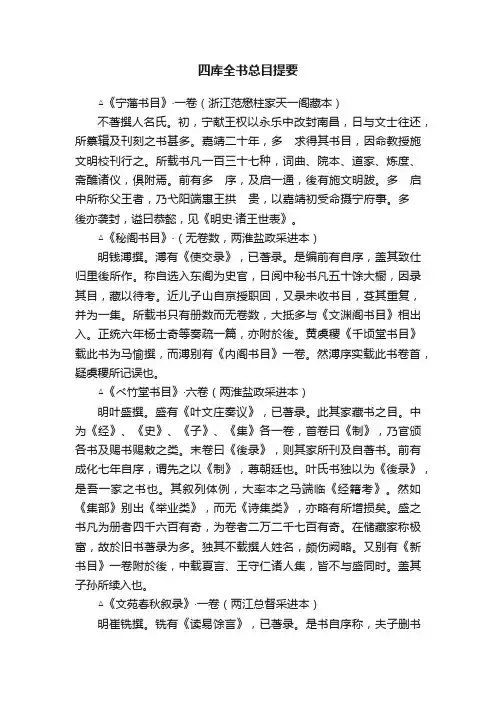 四库全书总目提要