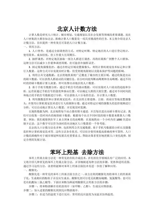 北京人计数方法