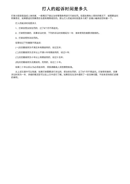 打人的起诉时间是多久