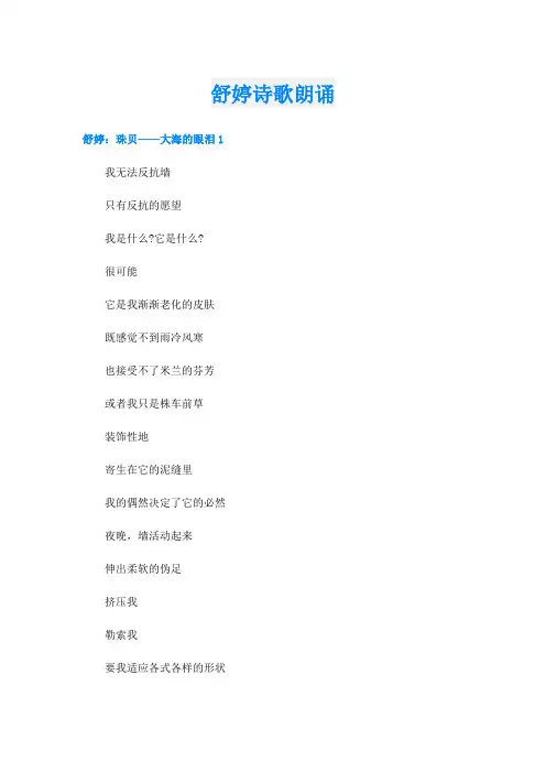 舒婷诗歌朗诵