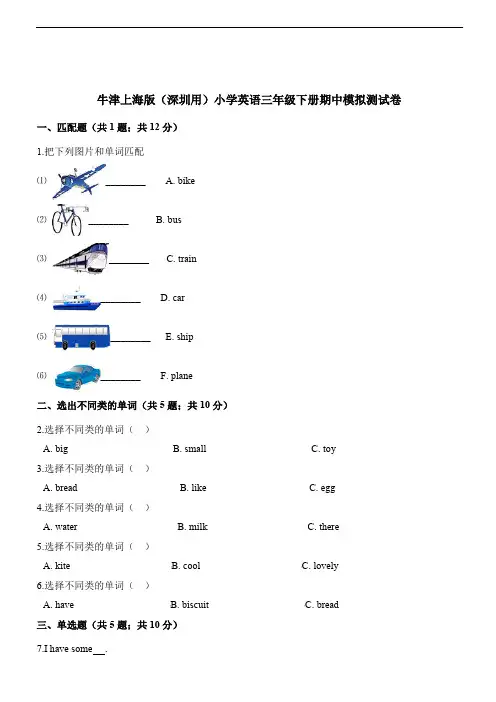 三年级下册英语试题-期中模拟测试卷(2) 牛津上海版(三起)(含答案)