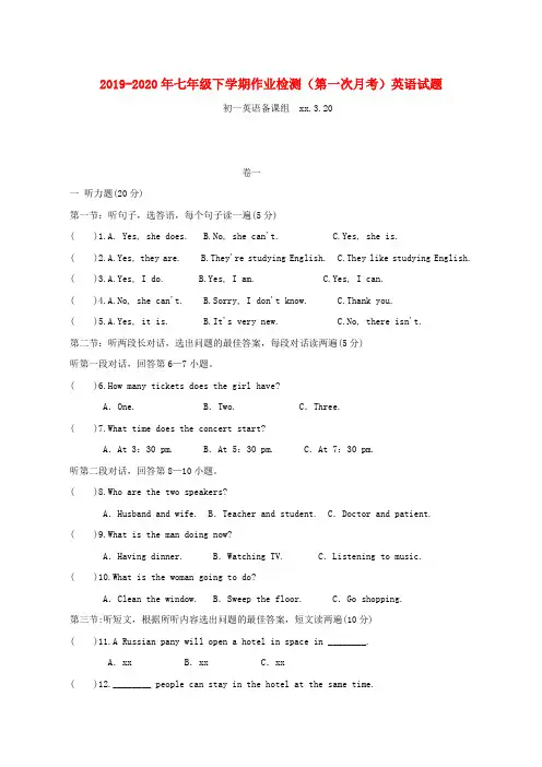 2019-2020年七年级下学期作业检测(第一次月考)英语试题