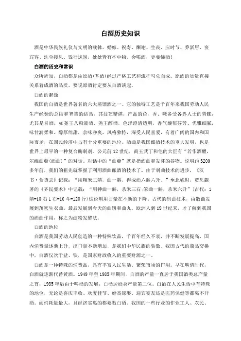 白酒历史知识