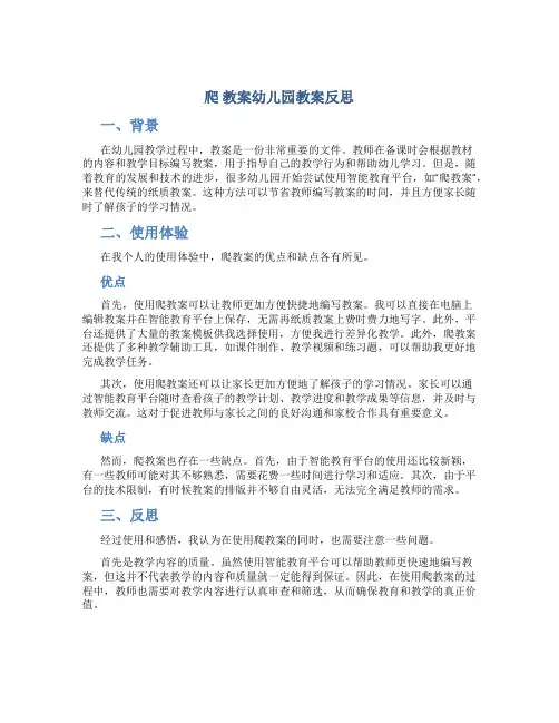 爬 教案幼儿园教案反思