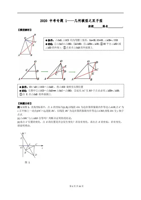 2020中考数学专题1——几何模型之双子型-含答案