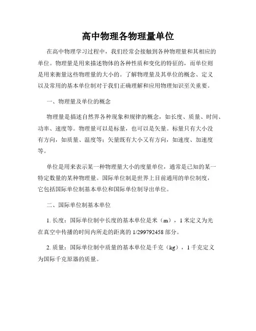 高中物理各物理量单位