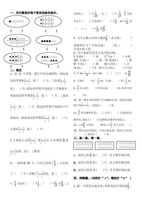 冀教版四年级数学下册第四单元 分数的意义练习题