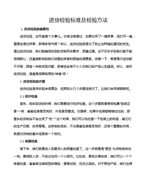 进货检验标准及检验方法