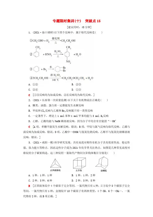 高三化学二轮复习专题限时集训突破点5
