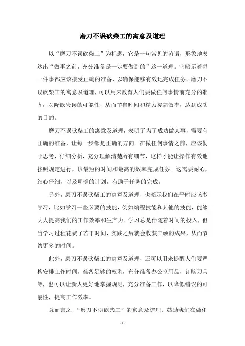 磨刀不误砍柴工的寓意及道理