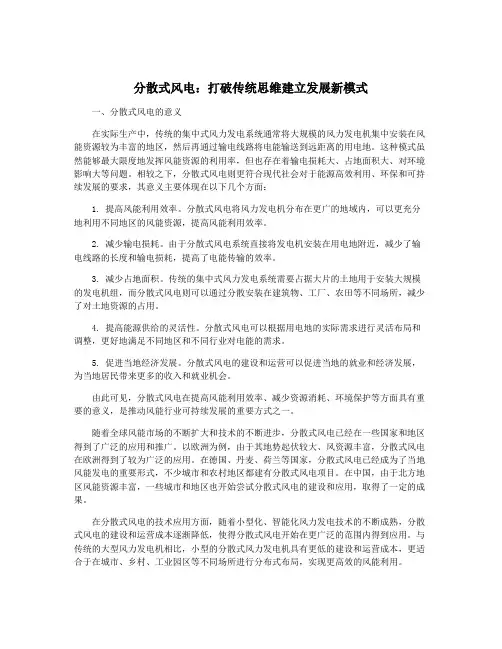 分散式风电：打破传统思维建立发展新模式