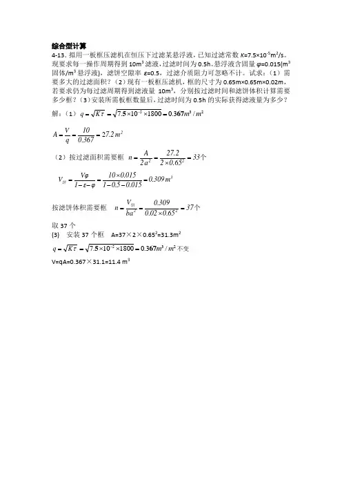 化工原理第四版陈敏恒答案