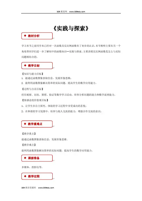 华师大版数学八年级下册17.5(教学设计)《实践与探索》