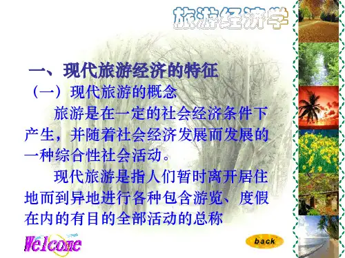 第二章  现代旅游经济概述  《旅游经济学》ppt