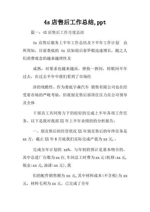 4s店售后工作总结ppt