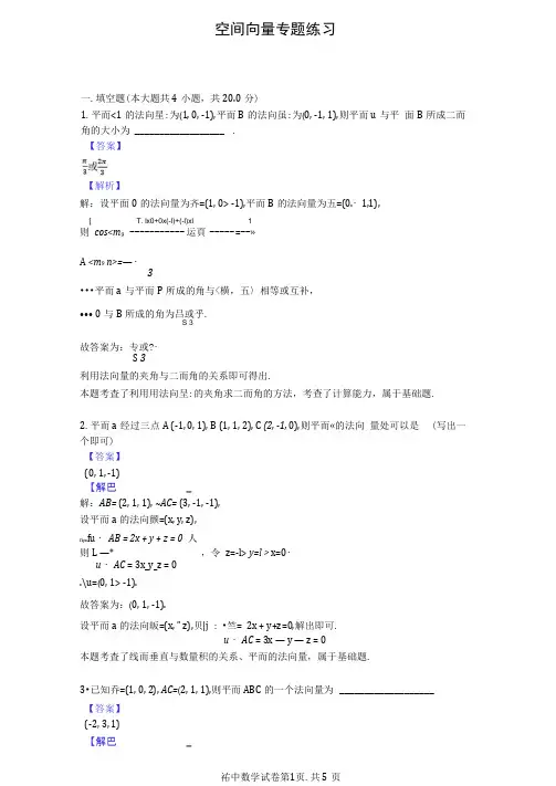 空间向量专题练习答案