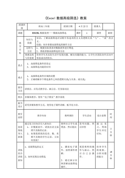 《Excel数据筛选》教案 