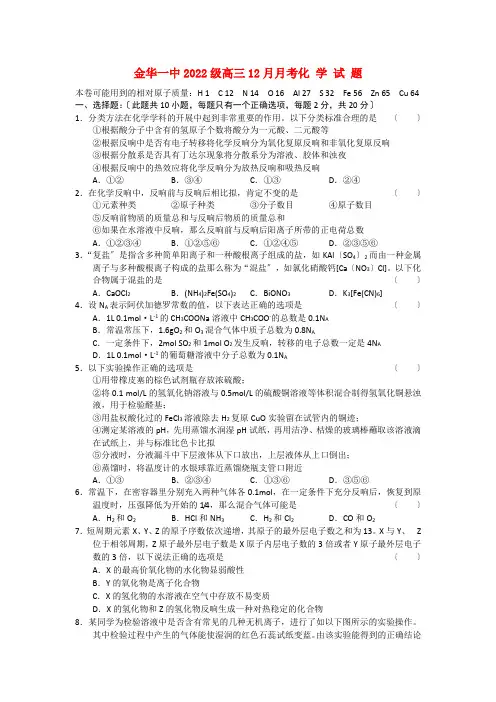 浙江省金丽衢十二校2022届高三化学第一次联考苏教版