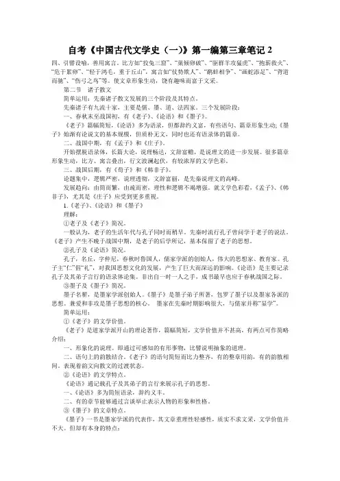 自考《中国古代文学史(一)》第一编第三章笔记2