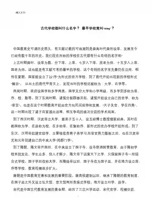古代学校都叫什么名字？ 最早学校竟叫“xiáng”？