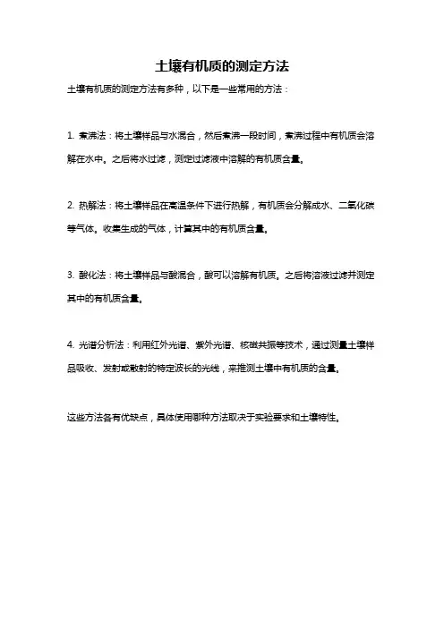 土壤有机质的测定方法