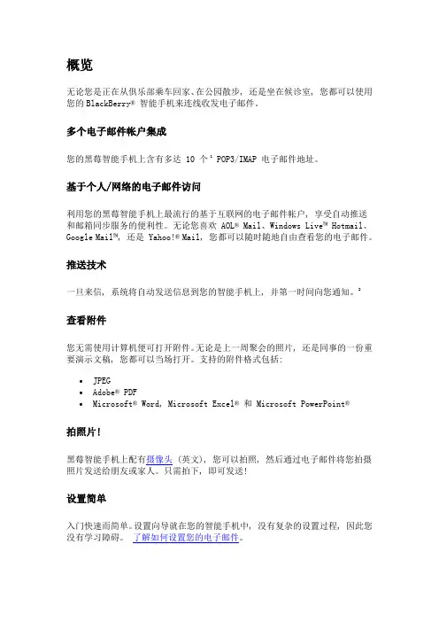 黑莓电子邮件设置