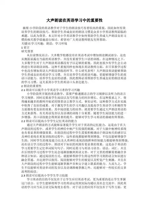 大声朗读在英语学习中的重要性