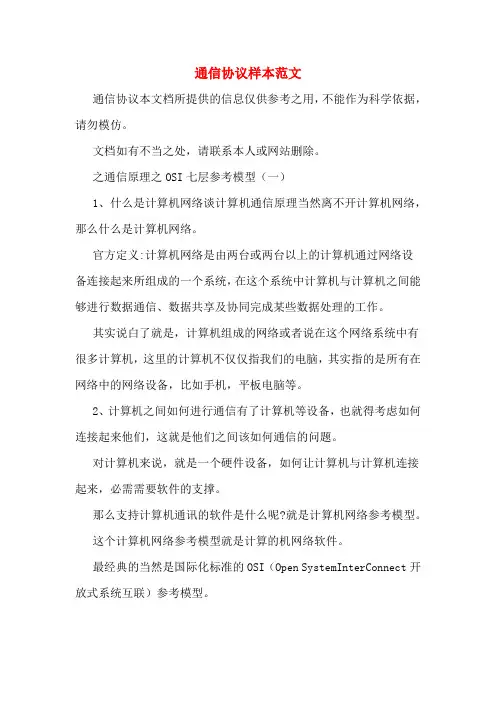 通信协议样本范文