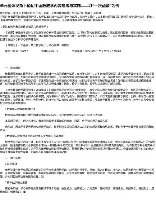 单元整体视角下的初中函数教学内容建构与实施——以“一次函数”为例
