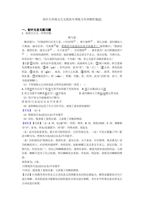 初中九年级文言文阅读专项练习含详细答案(1)