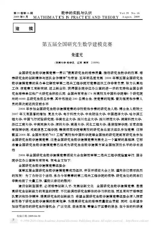 3、第五届全国研究生数学建模竞赛