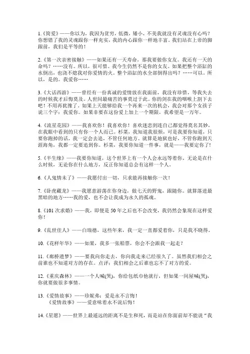 经典爱情台词