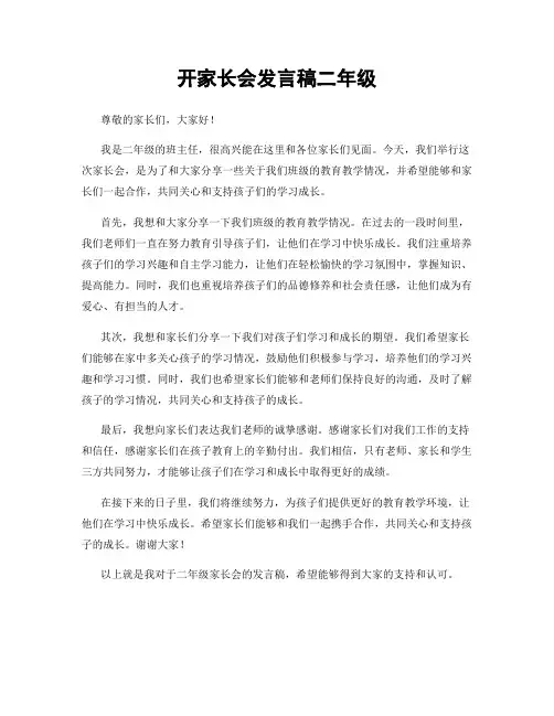 开家长会发言稿二年级