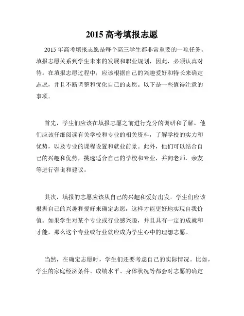 2015高考填报志愿