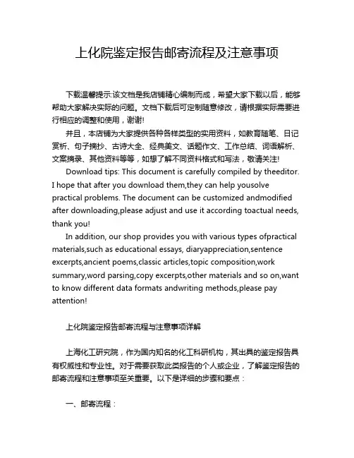 上化院鉴定报告邮寄流程及注意事项