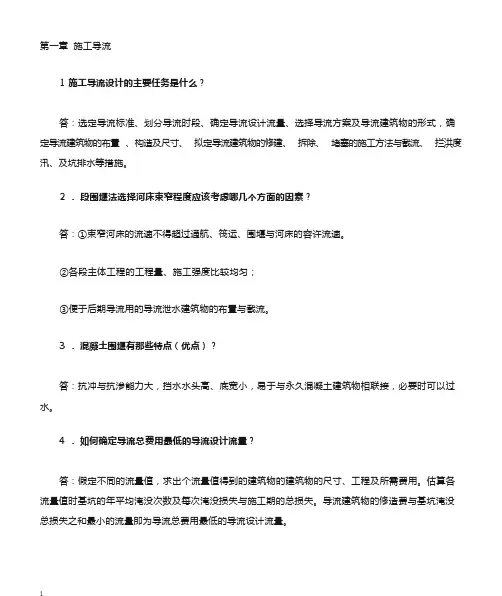 水利施工简答题