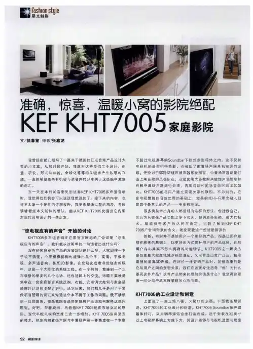 准确,惊喜,温暖小窝的影院绝配 KEF KHT7005家庭影院