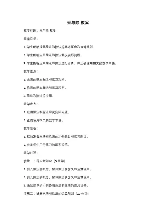 乘与除 教案