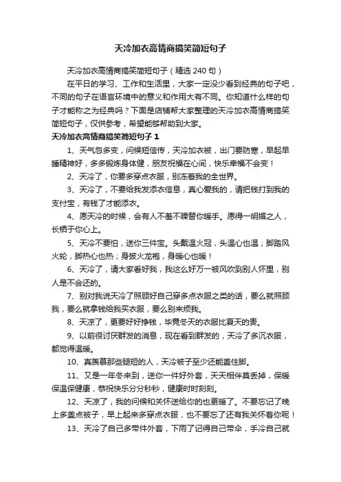 天冷加衣高情商搞笑简短句子
