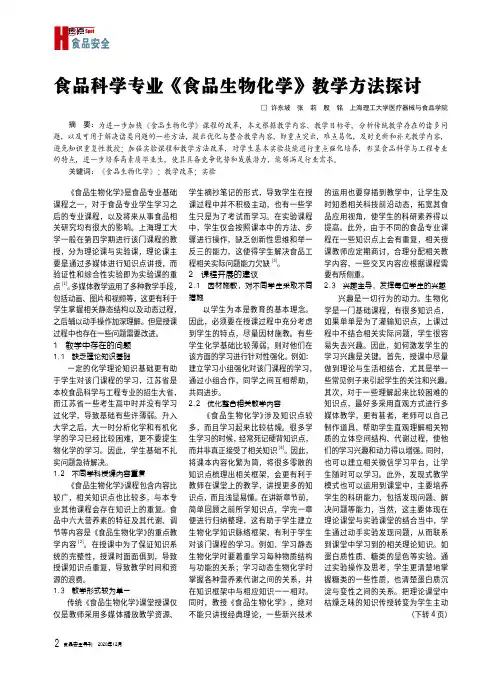 食品科学专业《食品生物化学》教学方法探讨