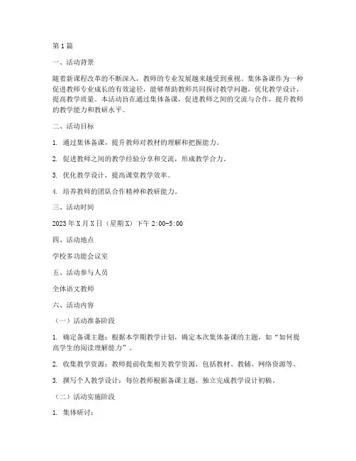 集体备课教研活动设计(3篇)